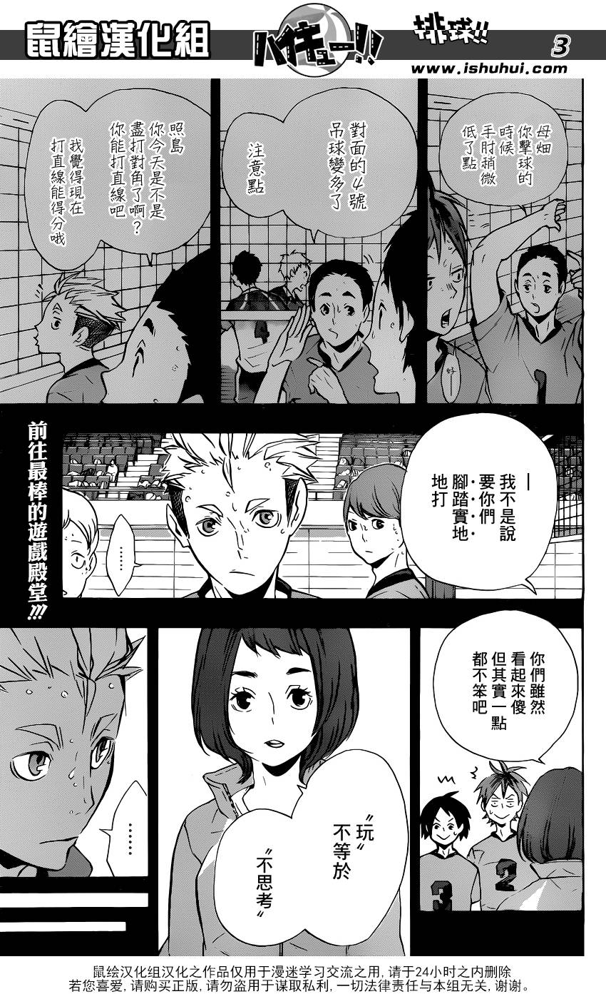 排球 第114话 第1页