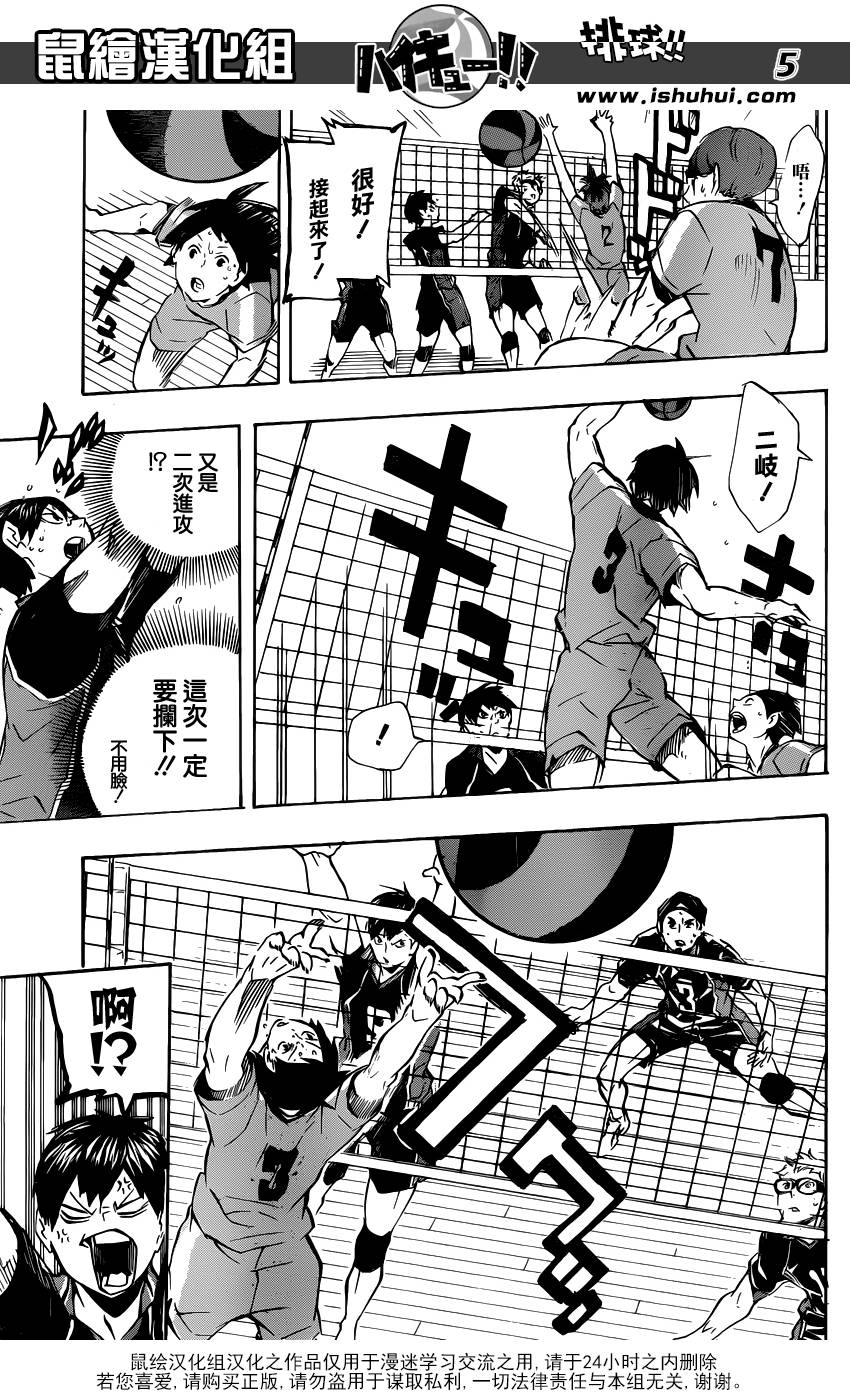 排球 第114话 第3页