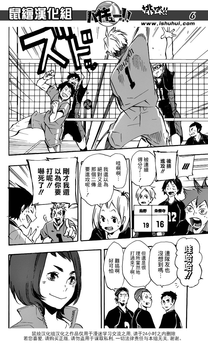 排球 第114话 第4页