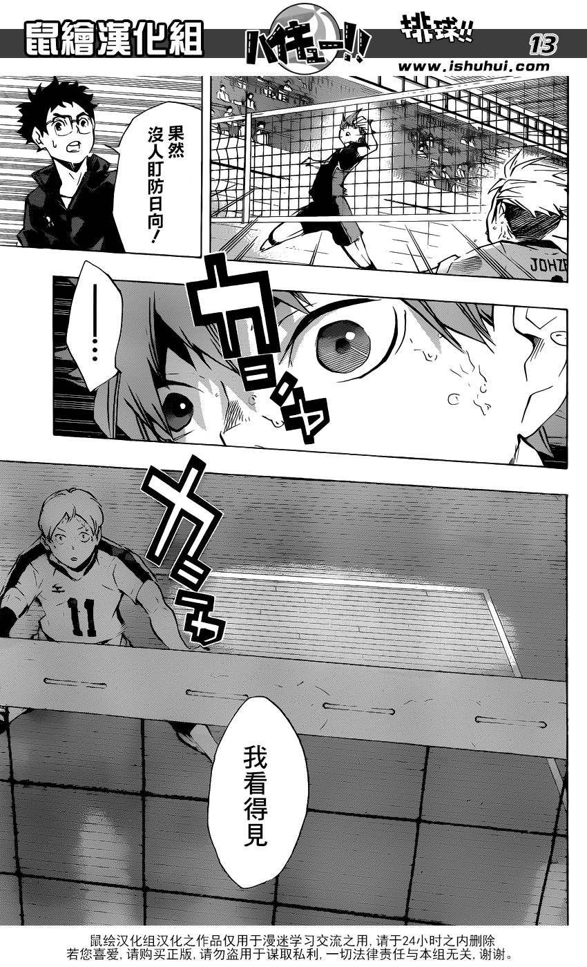 排球 第114话 第11页