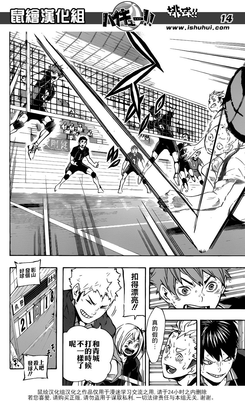 排球 第114话 第12页