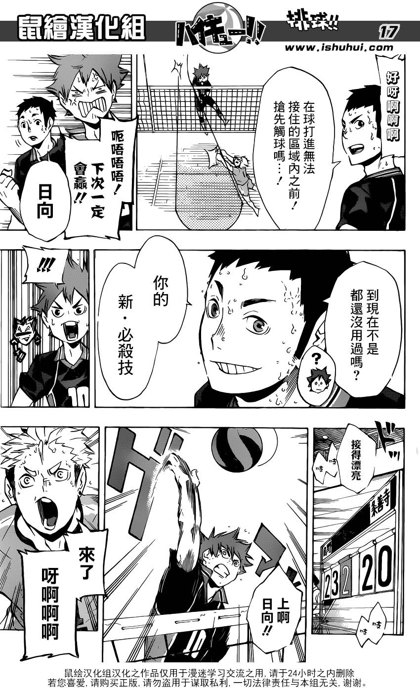 排球 第114话 第15页