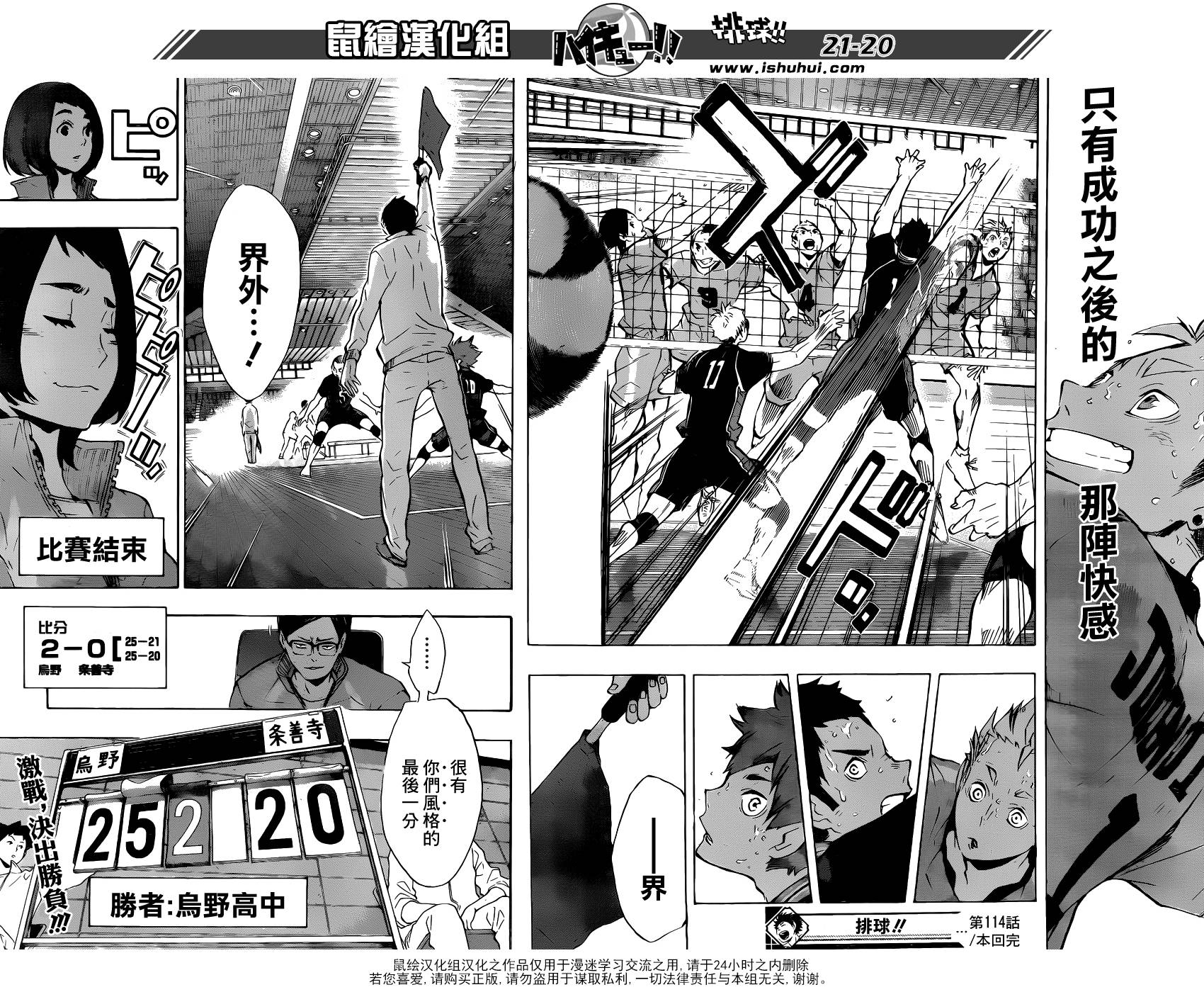 排球 第114话 第18页