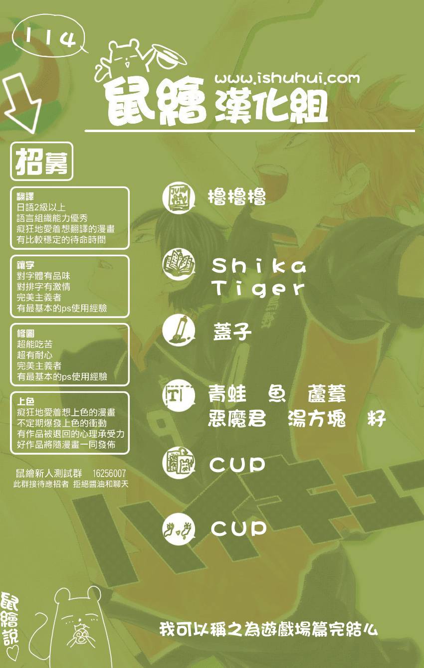 排球 第114话 第19页