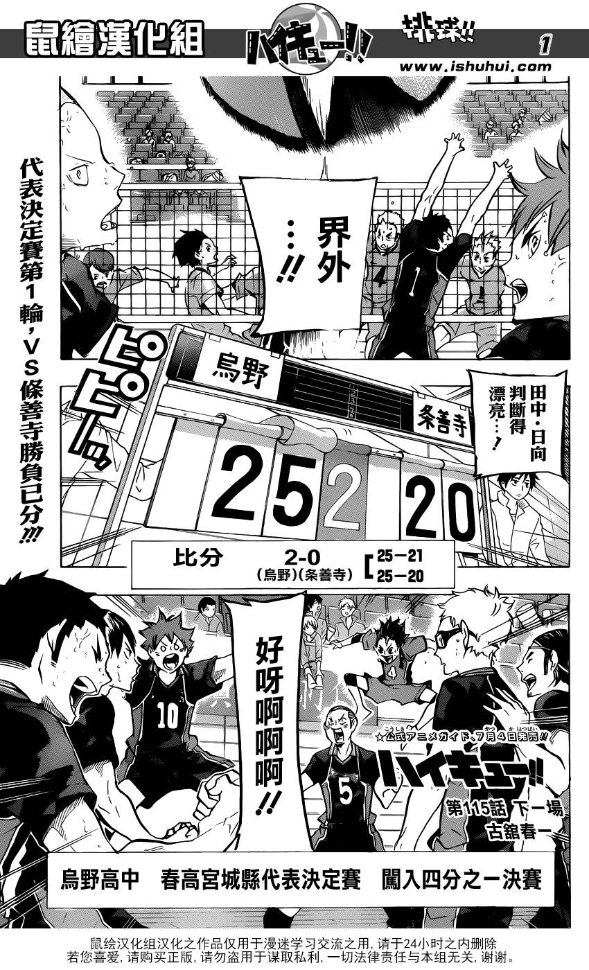 排球 第115话 第0页