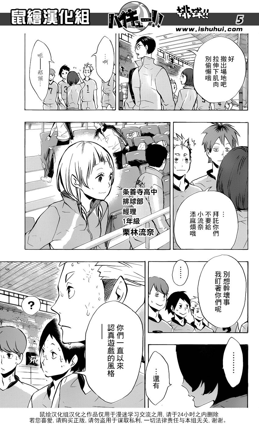 排球 第115话 第4页