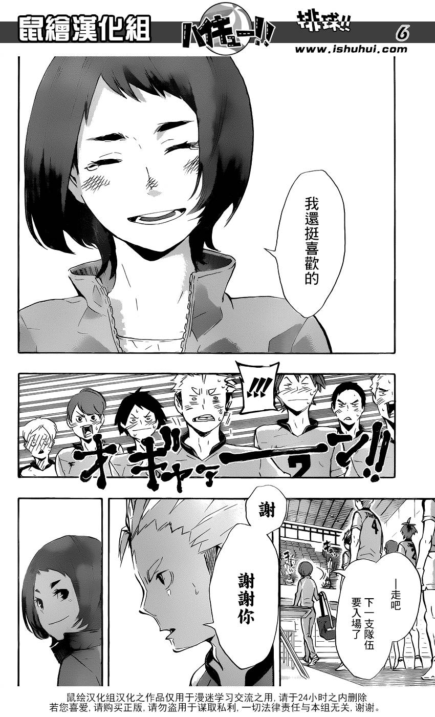 排球 第115话 第5页