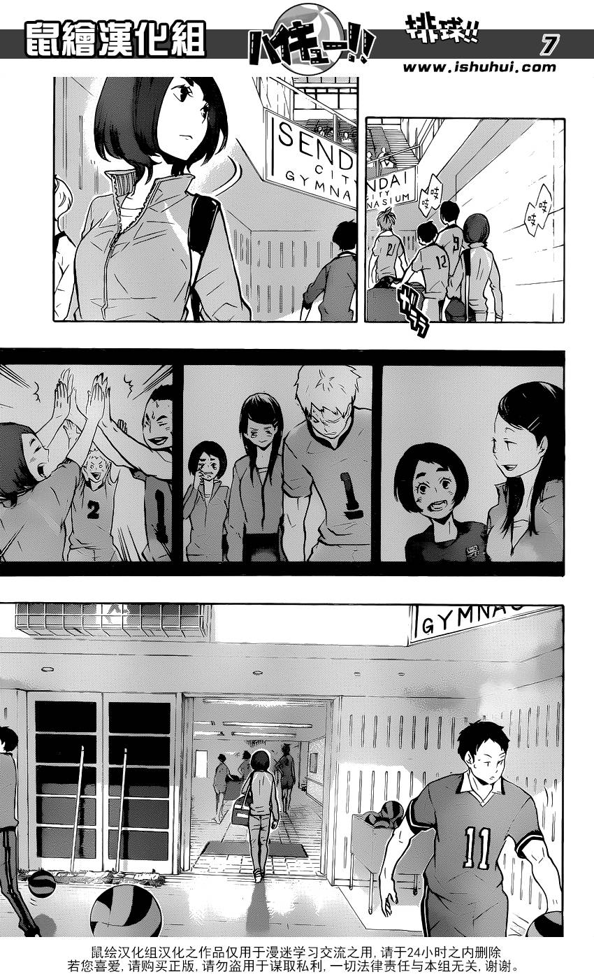 排球 第115话 第6页