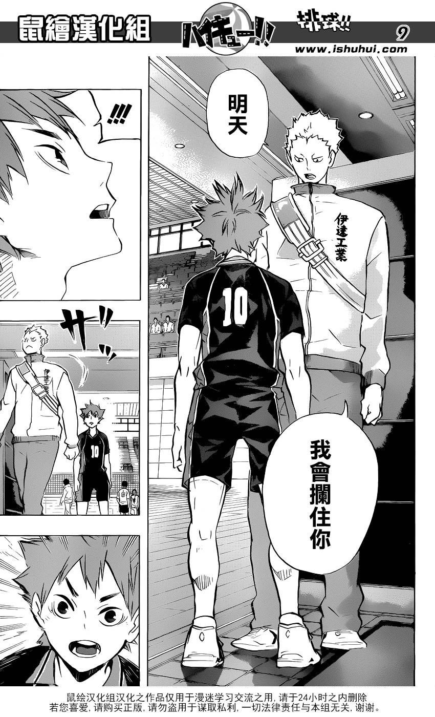 排球 第115话 第8页