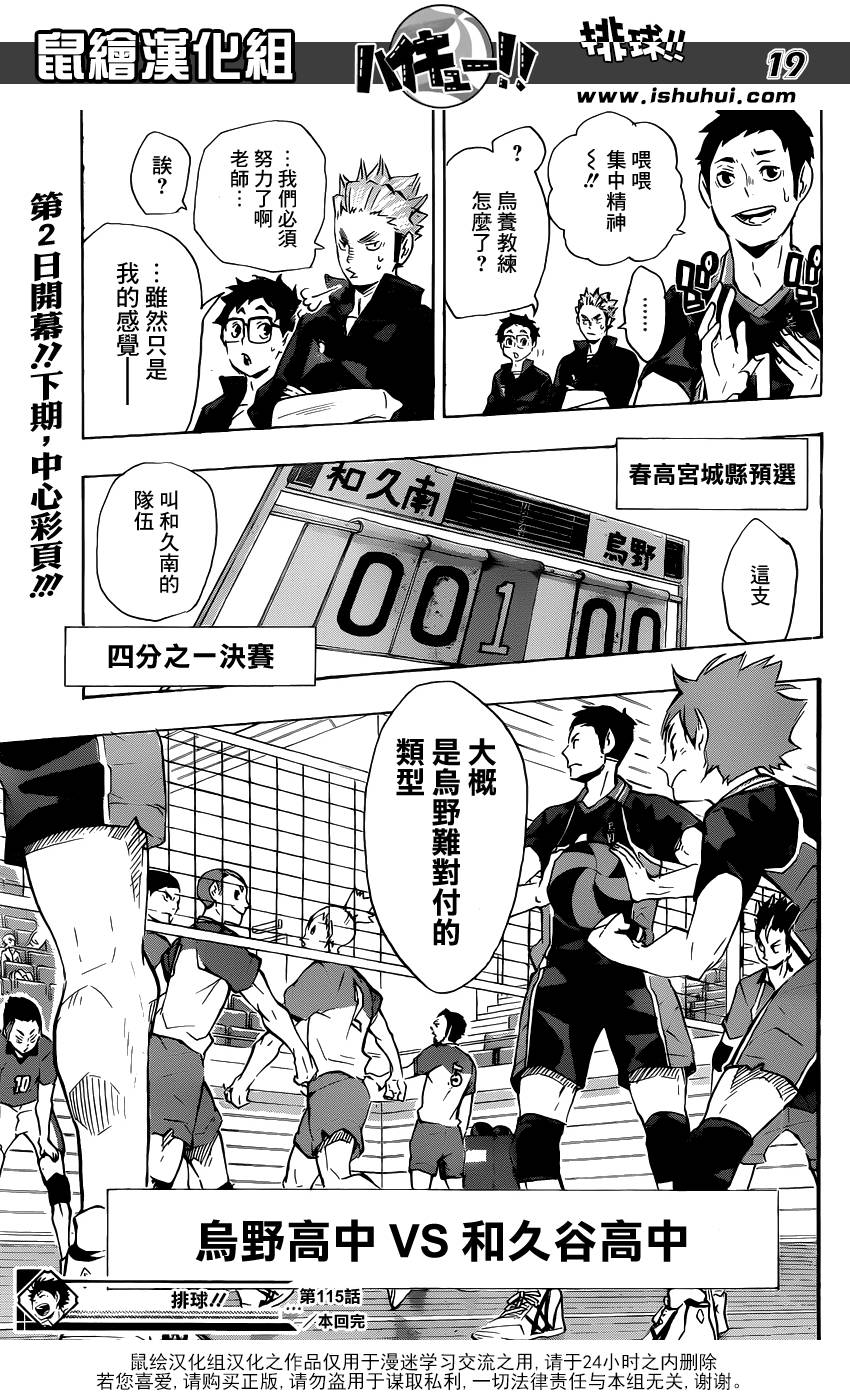 排球 第115话 第18页