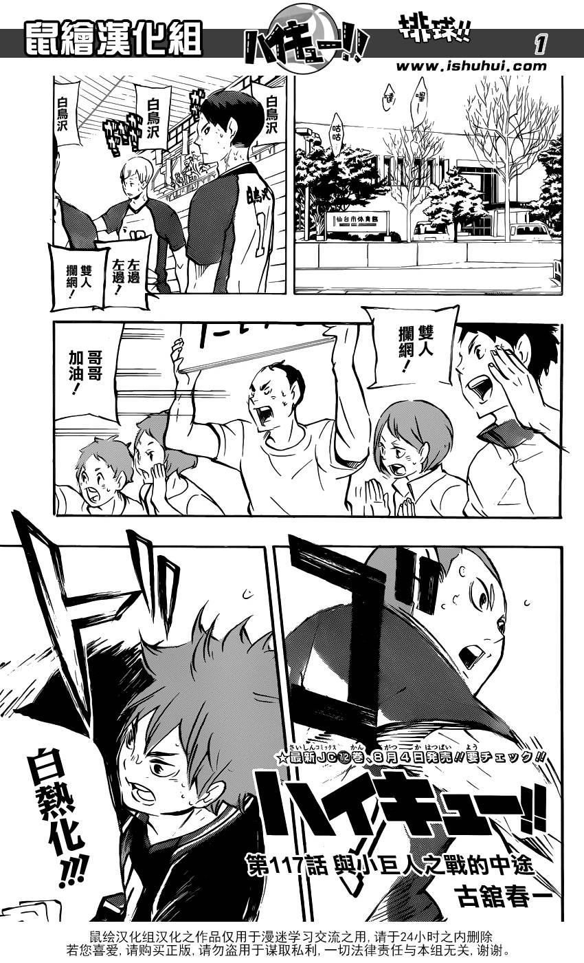 排球 第117话 第0页