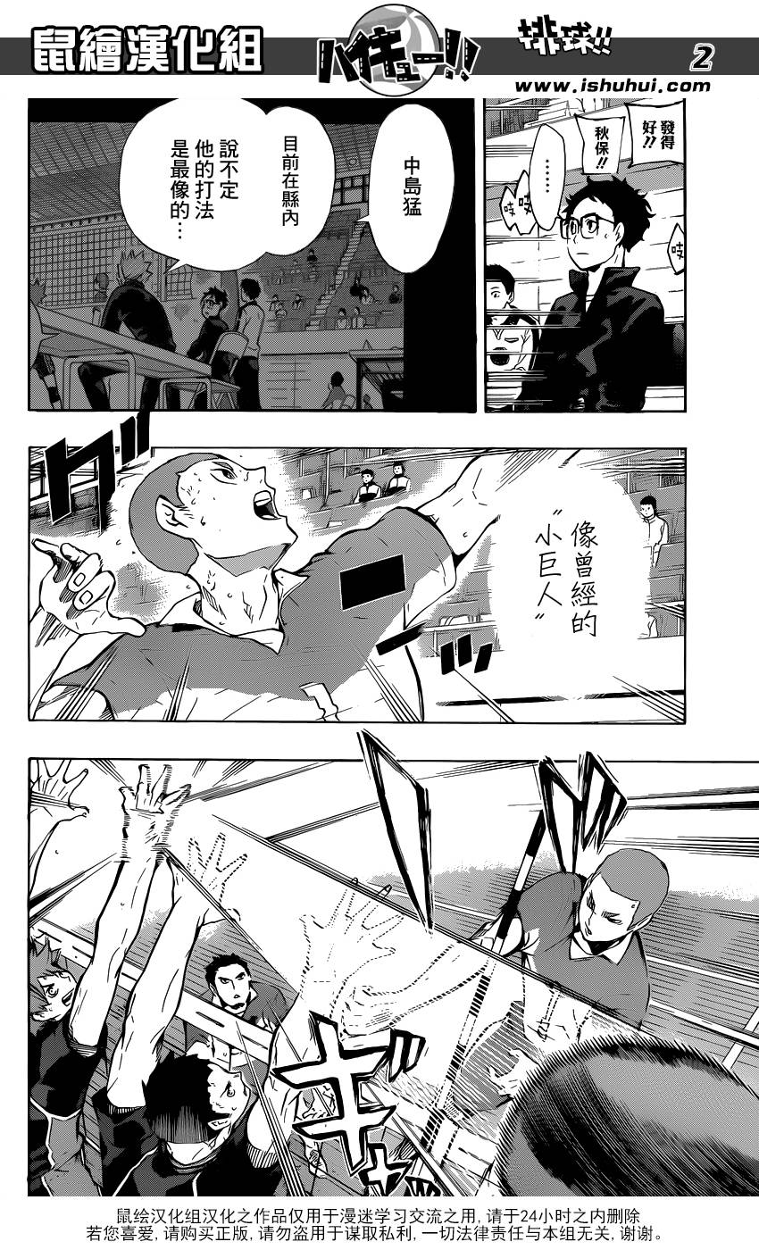 排球 第117话 第1页