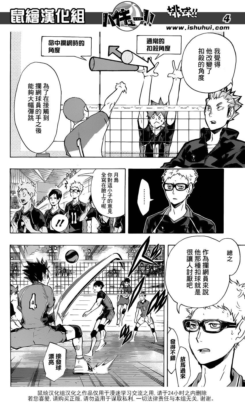 排球 第117话 第3页