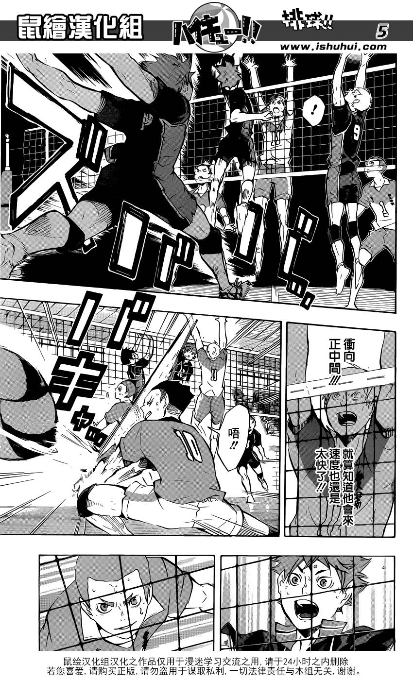 排球 第117话 第4页