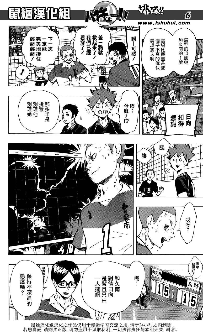 排球 第117话 第5页
