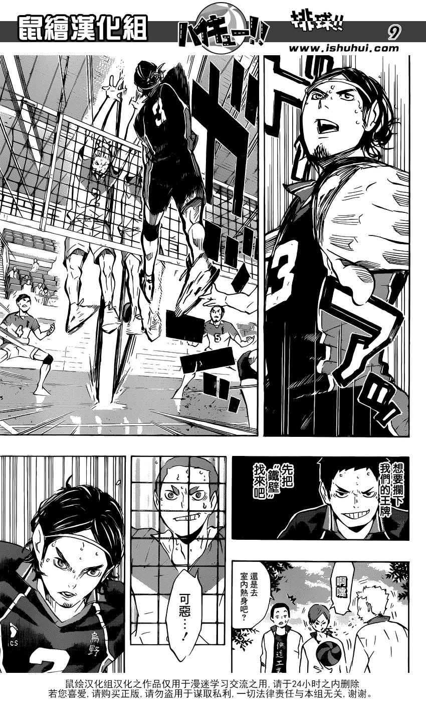 排球 第117话 第8页