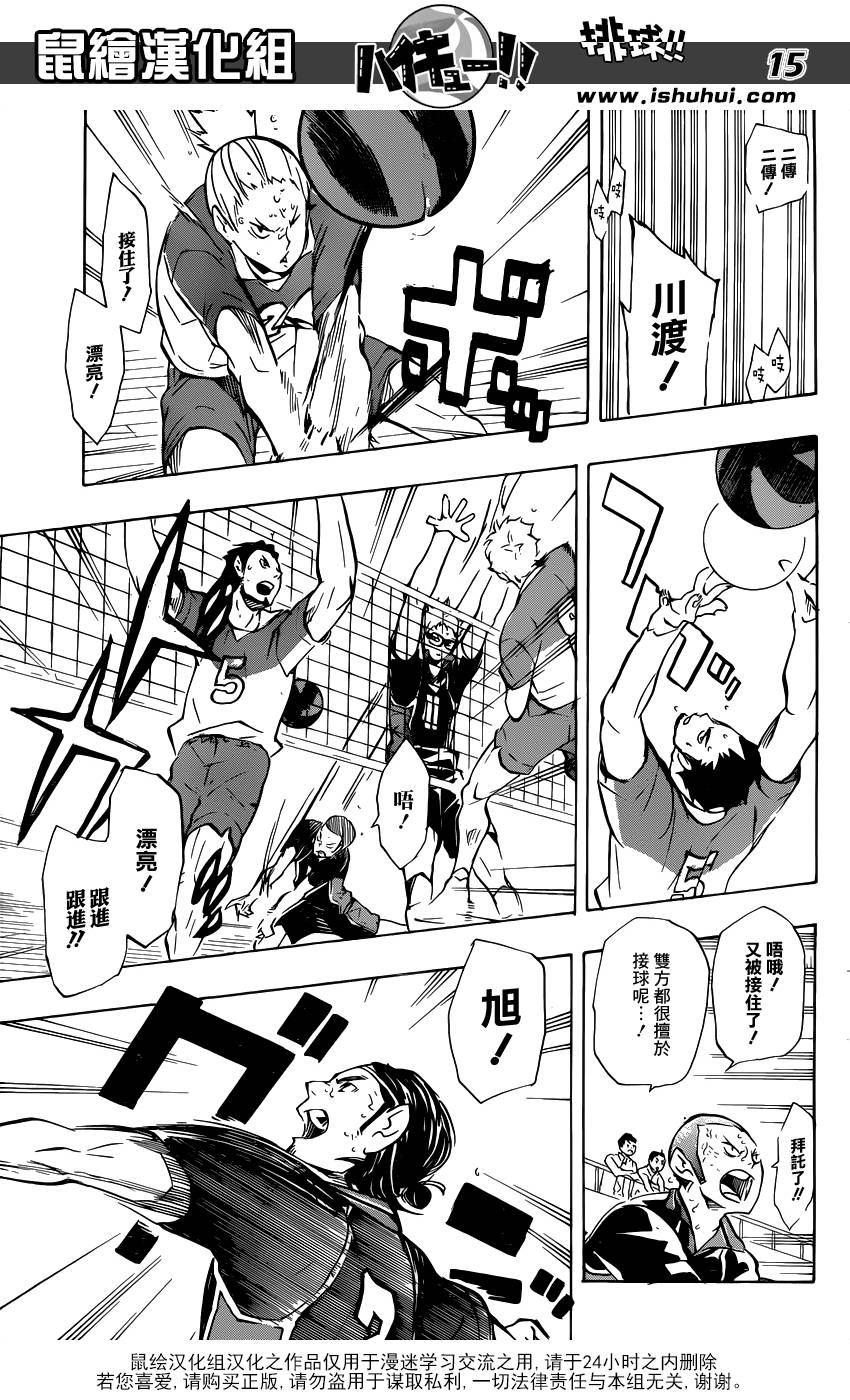 排球 第117话 第14页