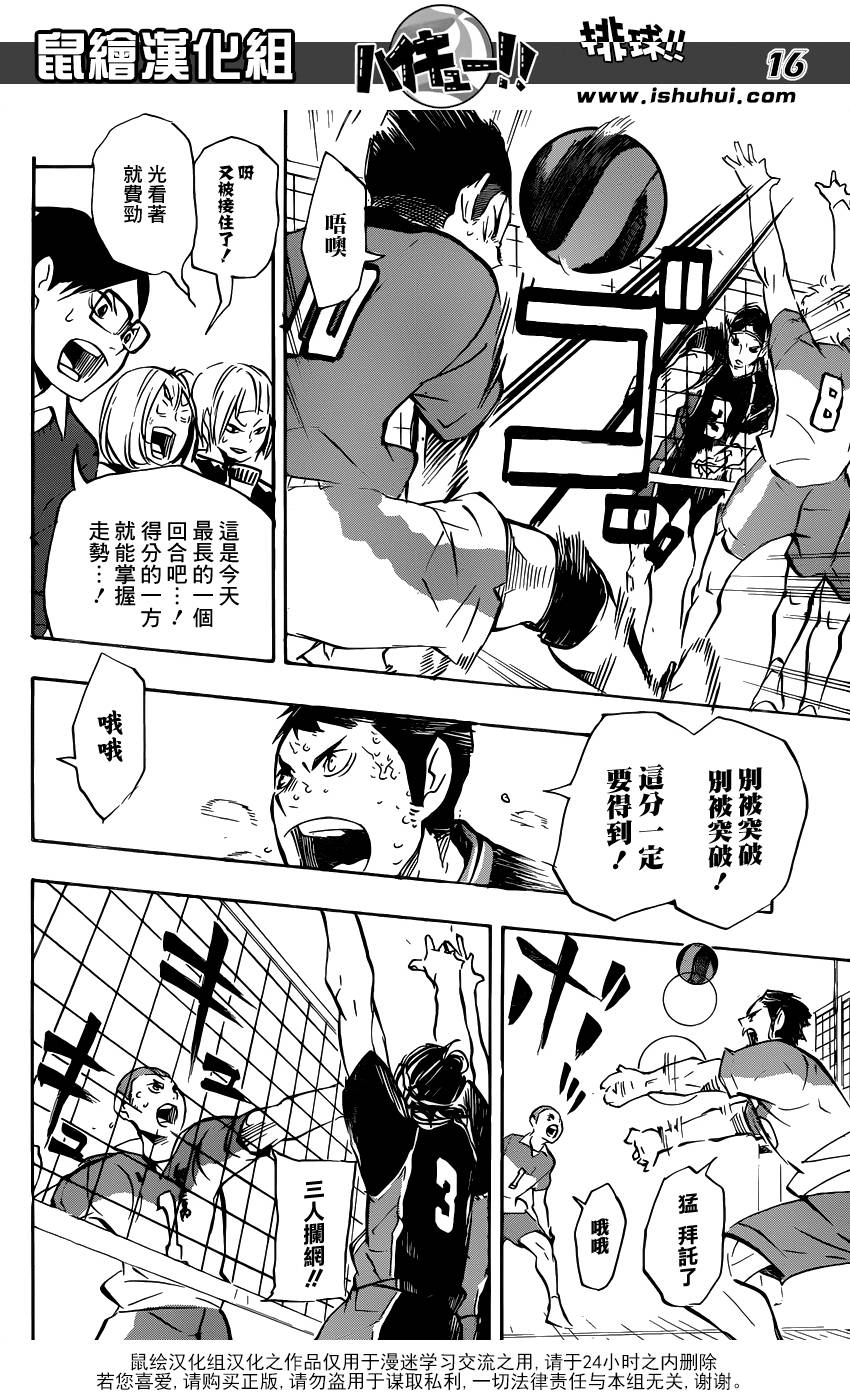 排球 第117话 第15页