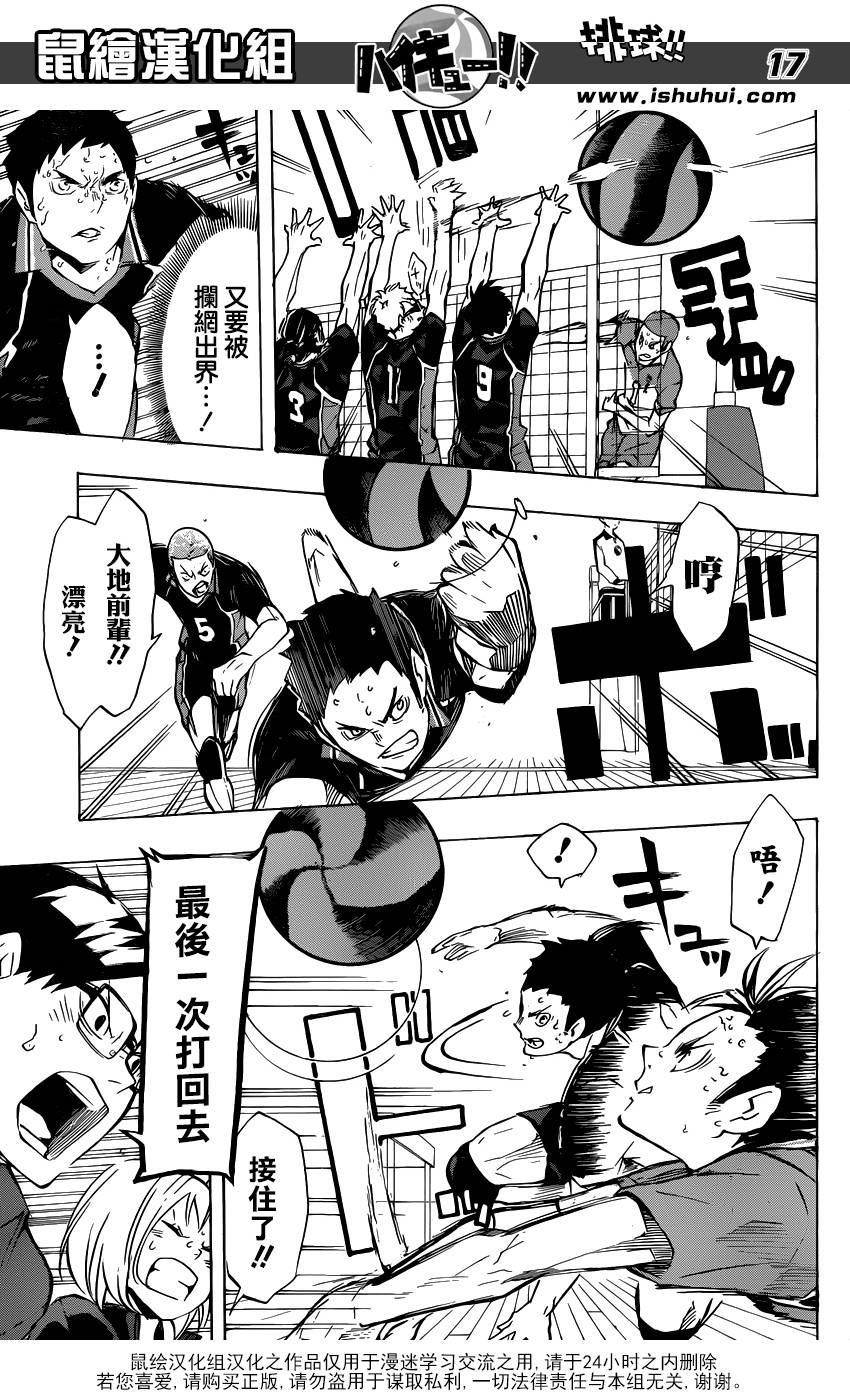 排球 第117话 第16页