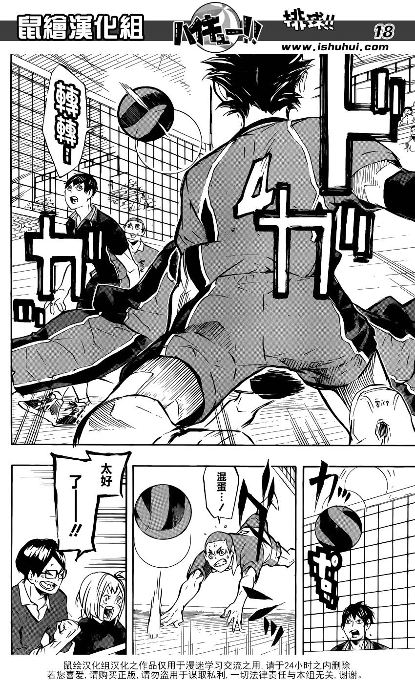 排球 第117话 第17页