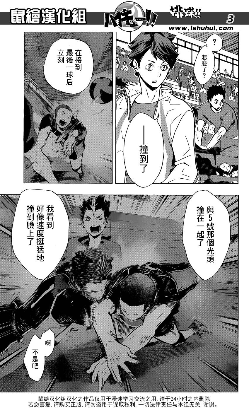 排球 第118话 第2页