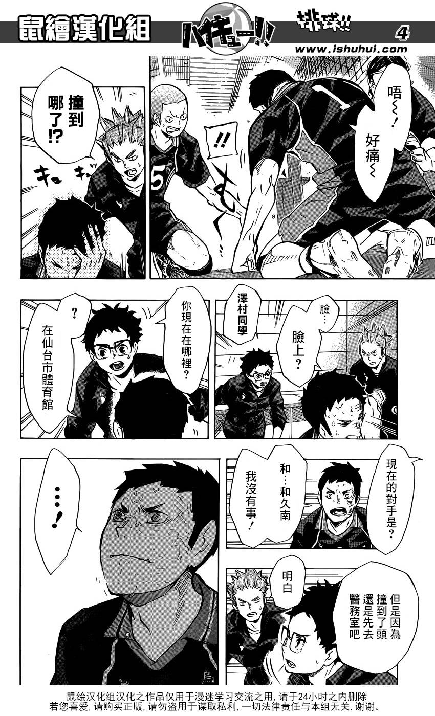 排球 第118话 第3页