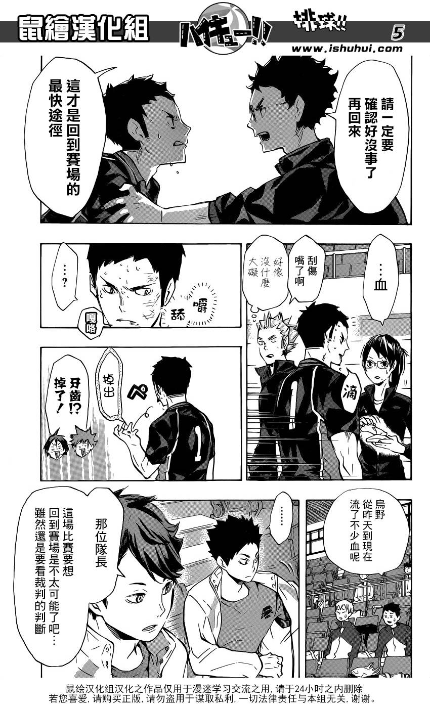 排球 第118话 第4页
