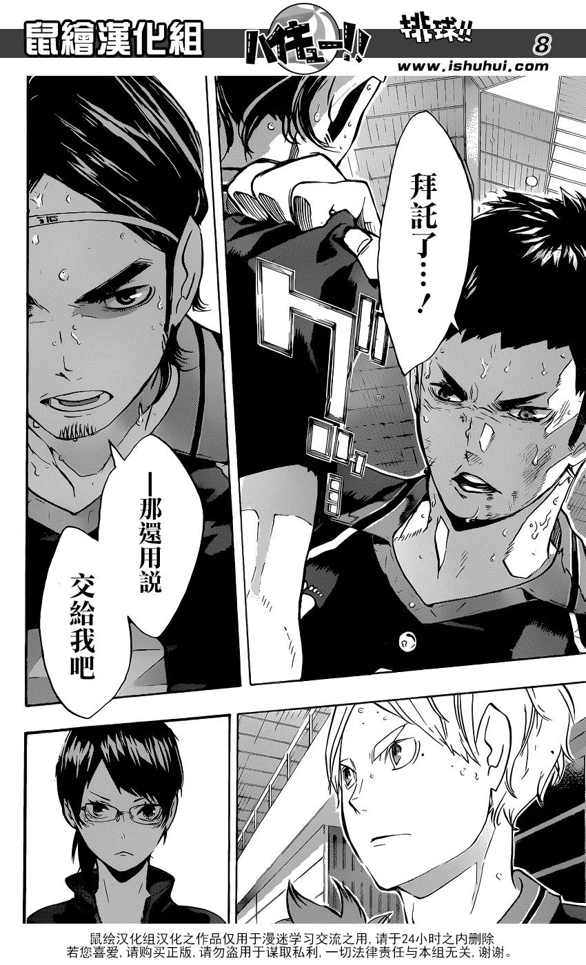 排球 第118话 第7页