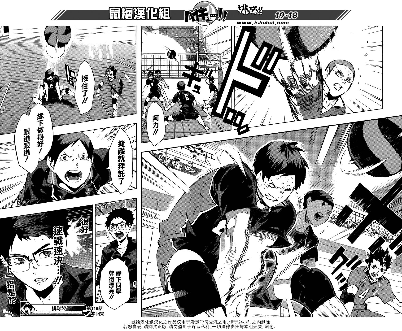 排球 第118话 第16页