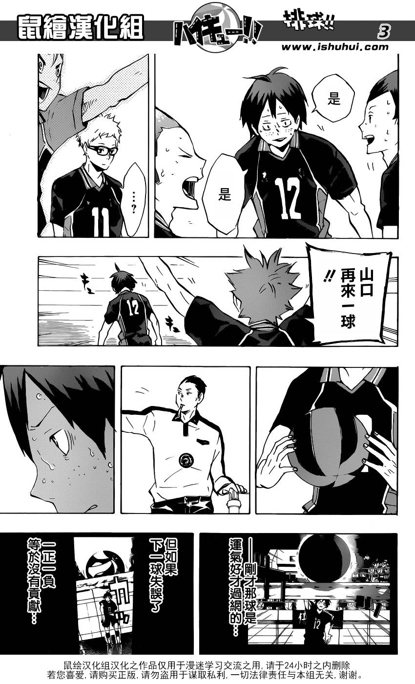排球 第120话 第2页