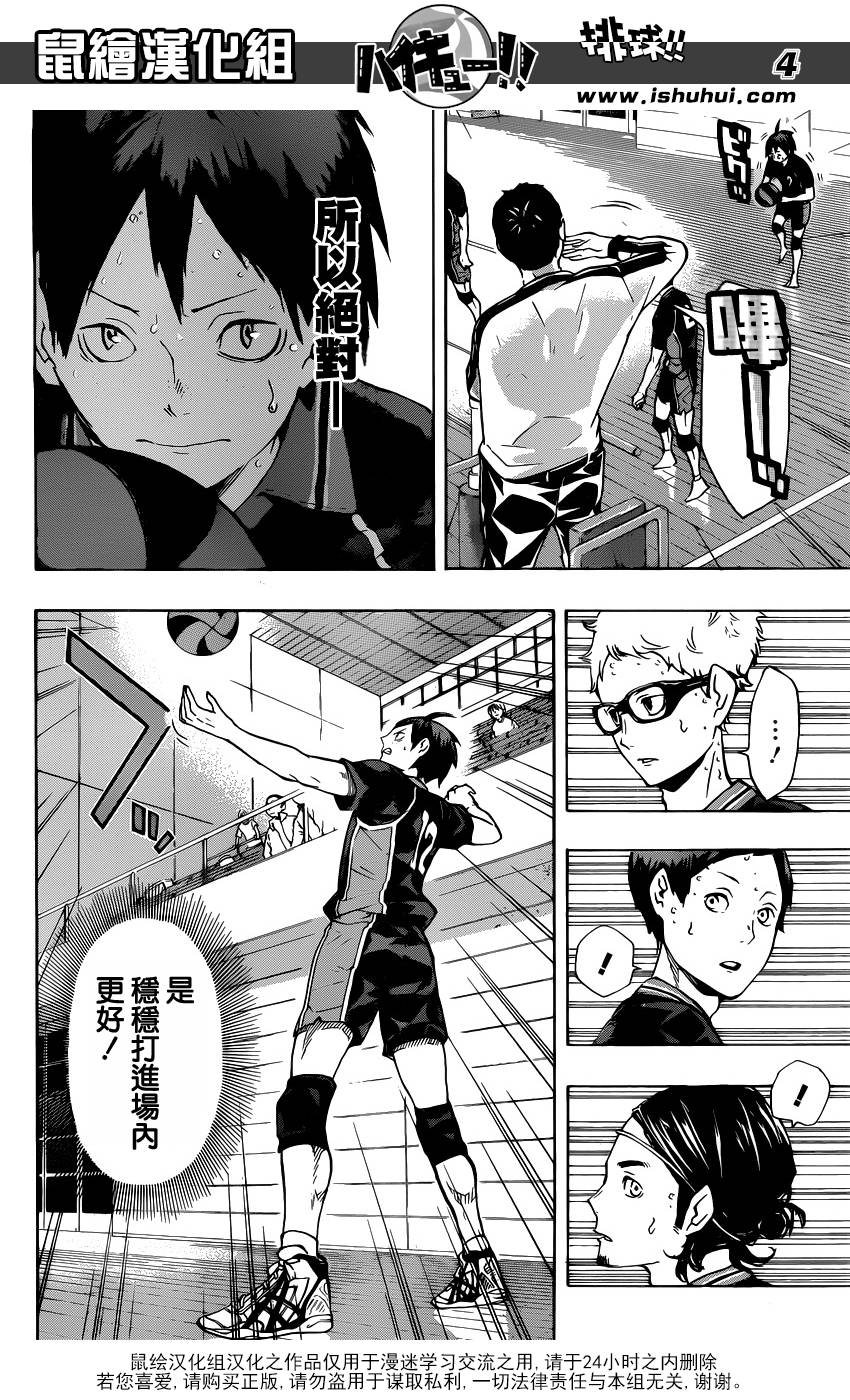 排球 第120话 第3页