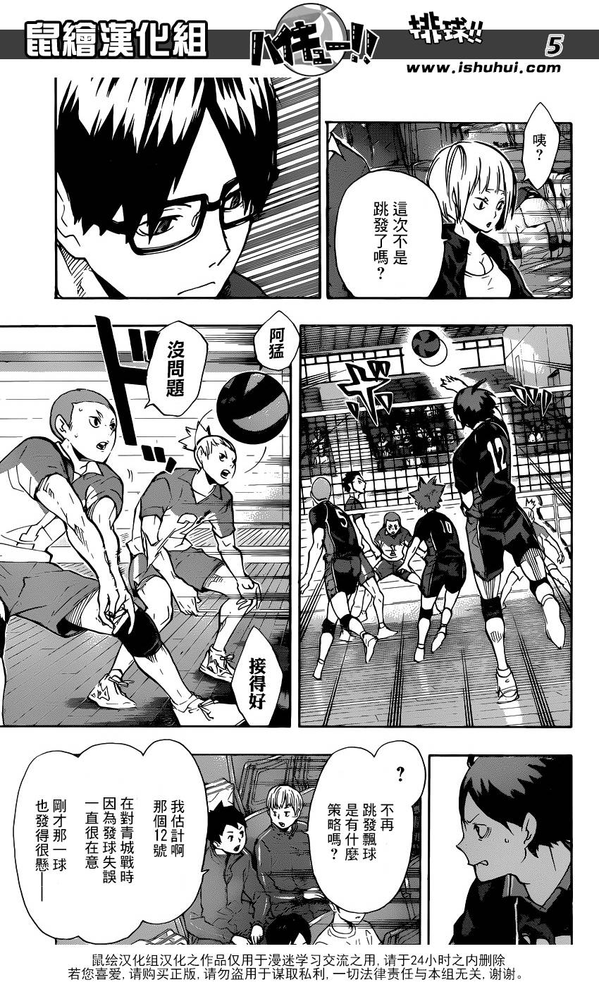 排球 第120话 第4页