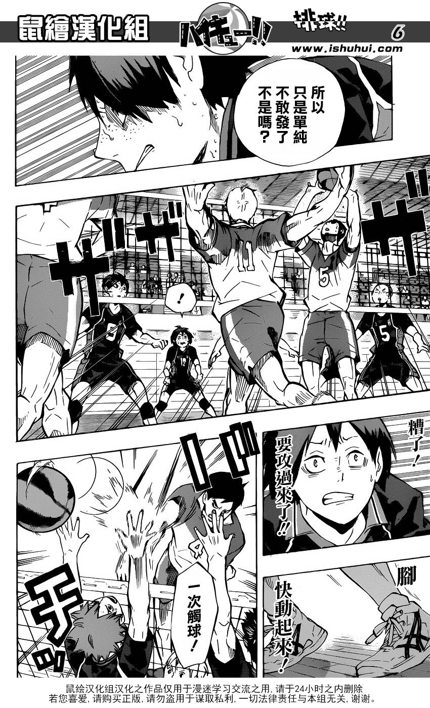 排球 第120话 第5页