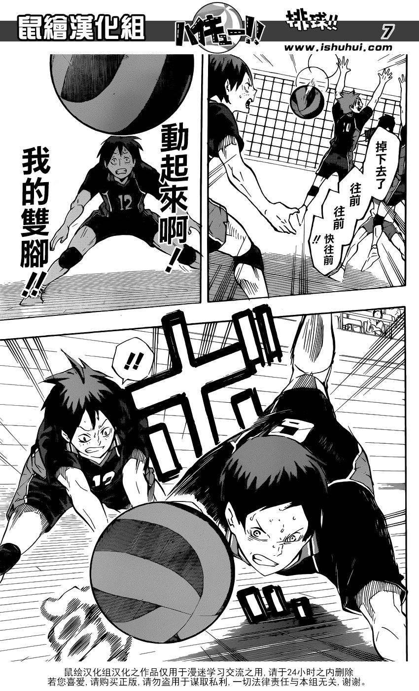 排球 第120话 第6页