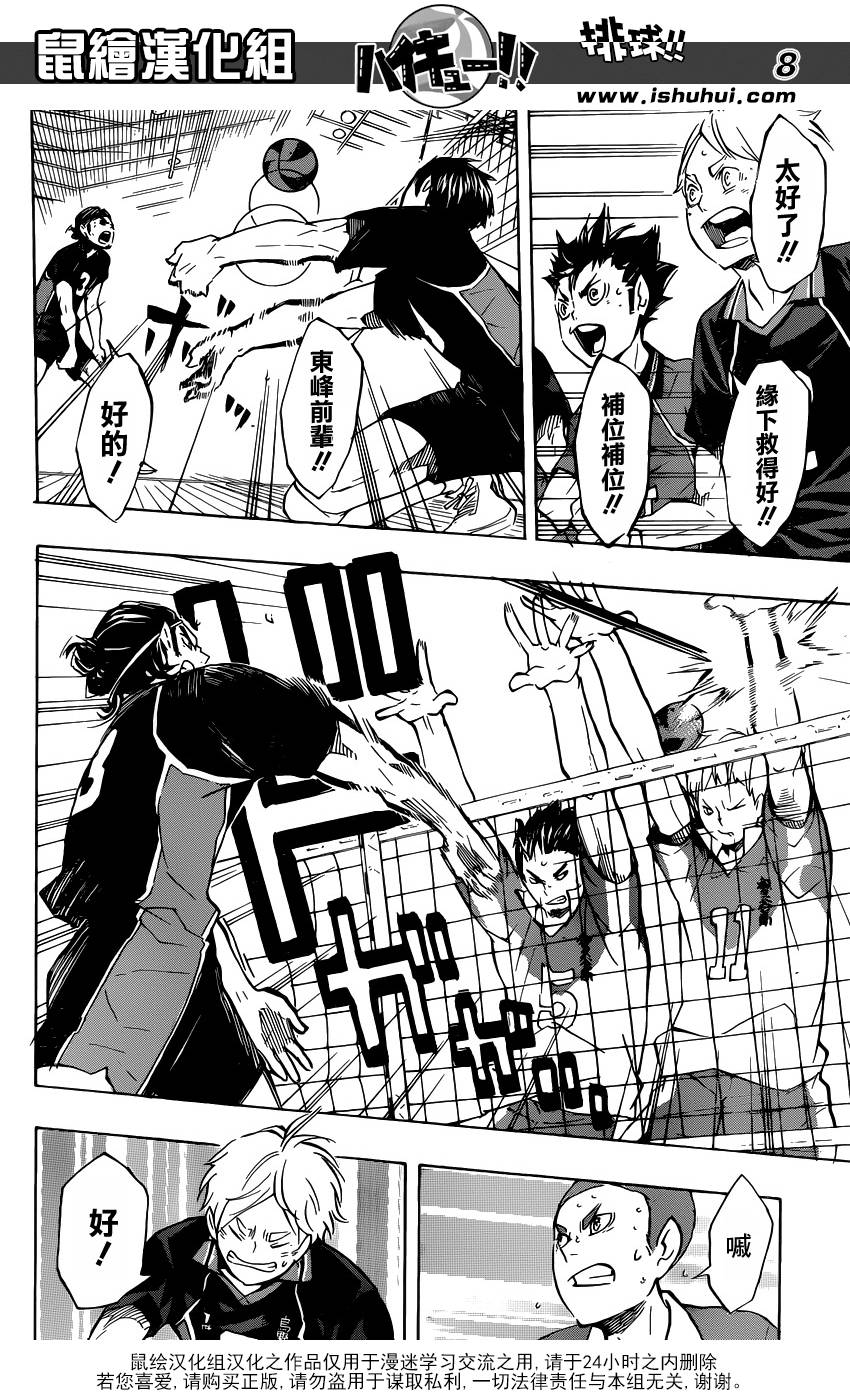 排球 第120话 第7页