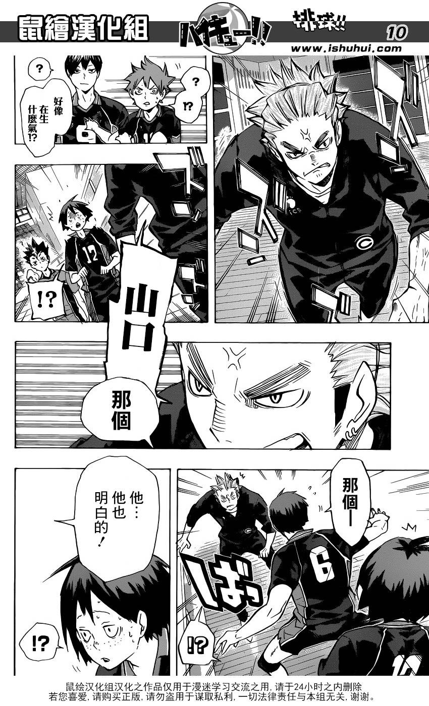 排球 第120话 第9页