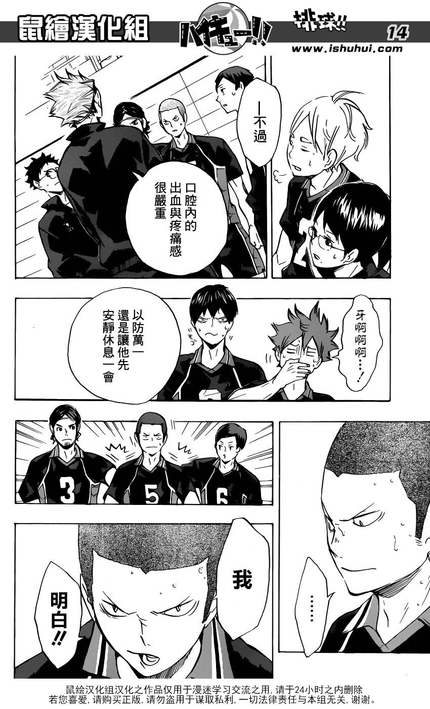 排球 第120话 第13页