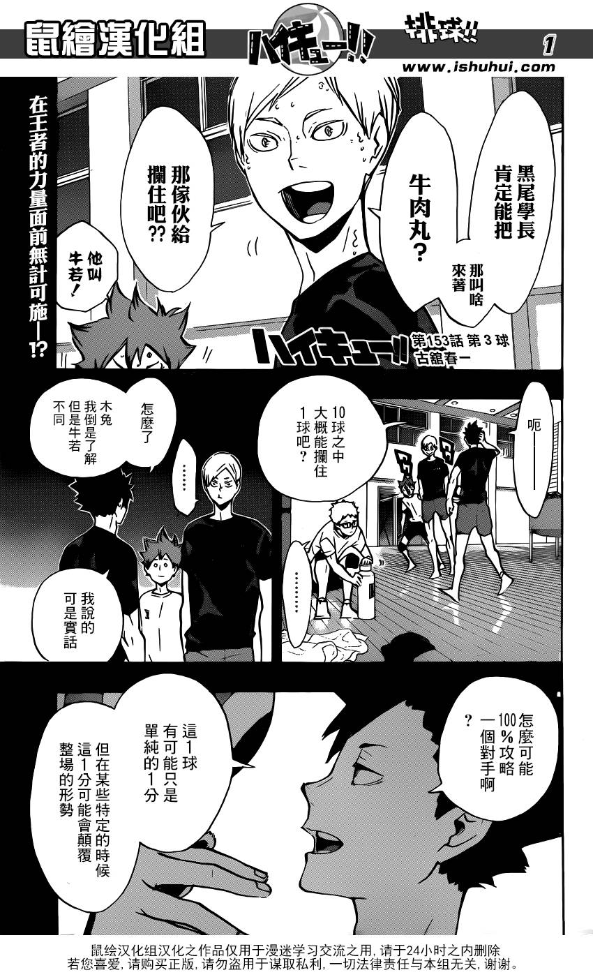 排球第153话图
