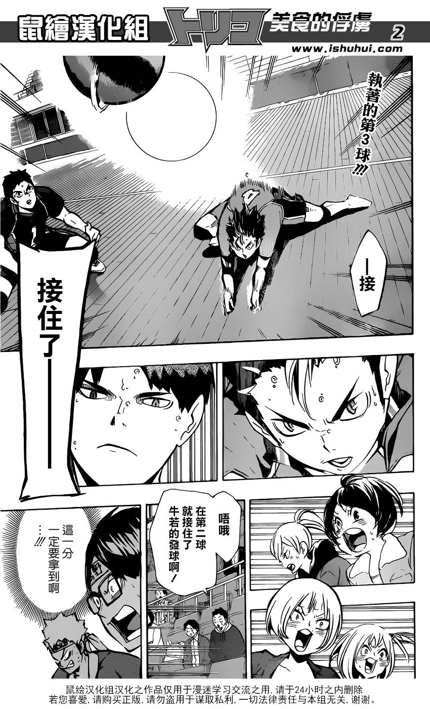 排球第154话图