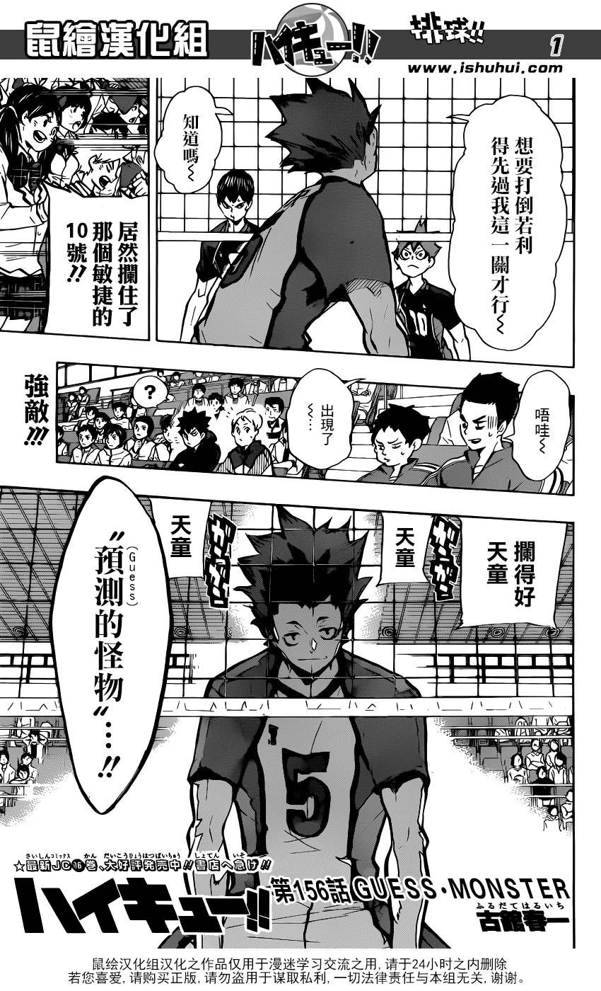 排球第156话图