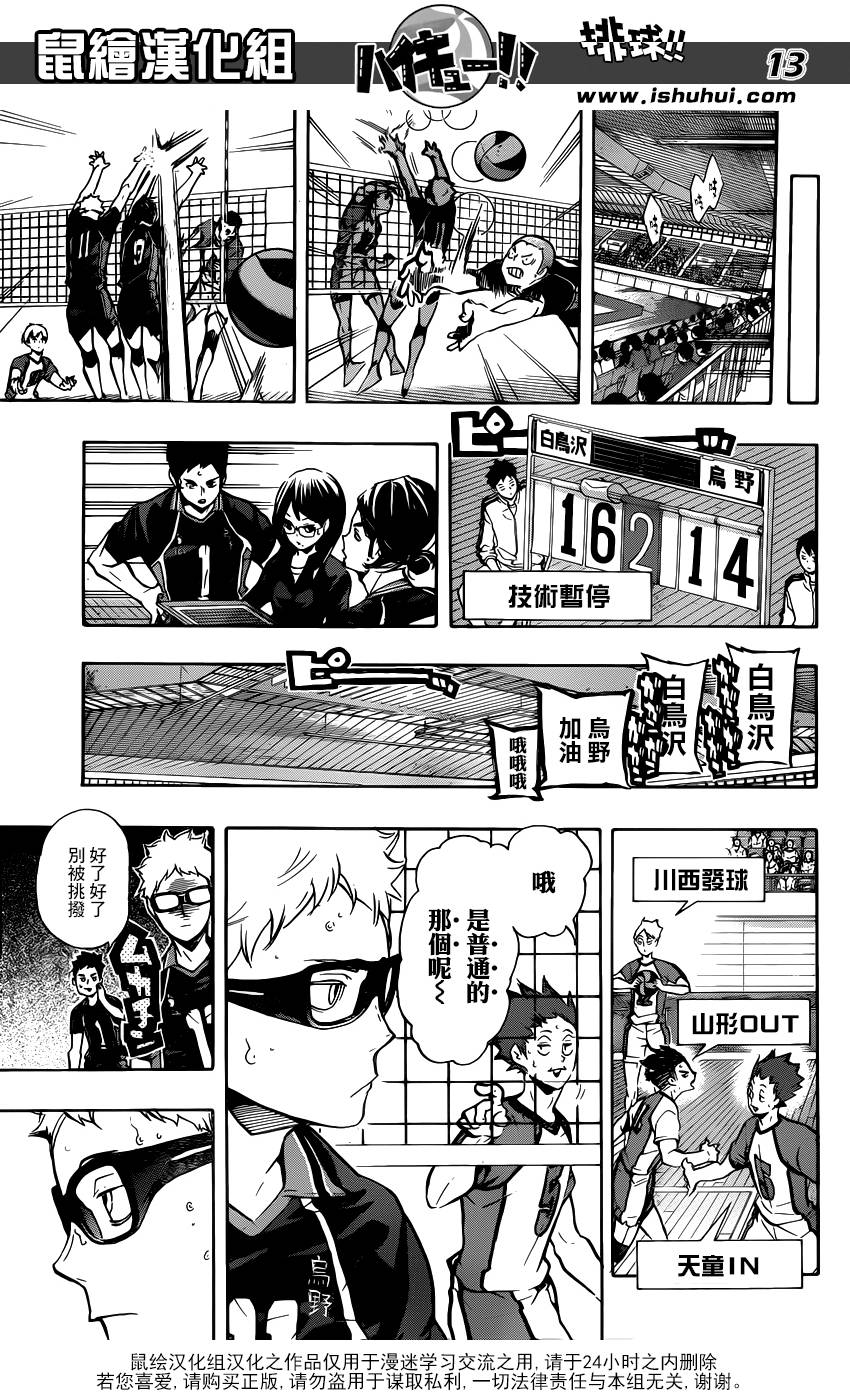 排球第157话图