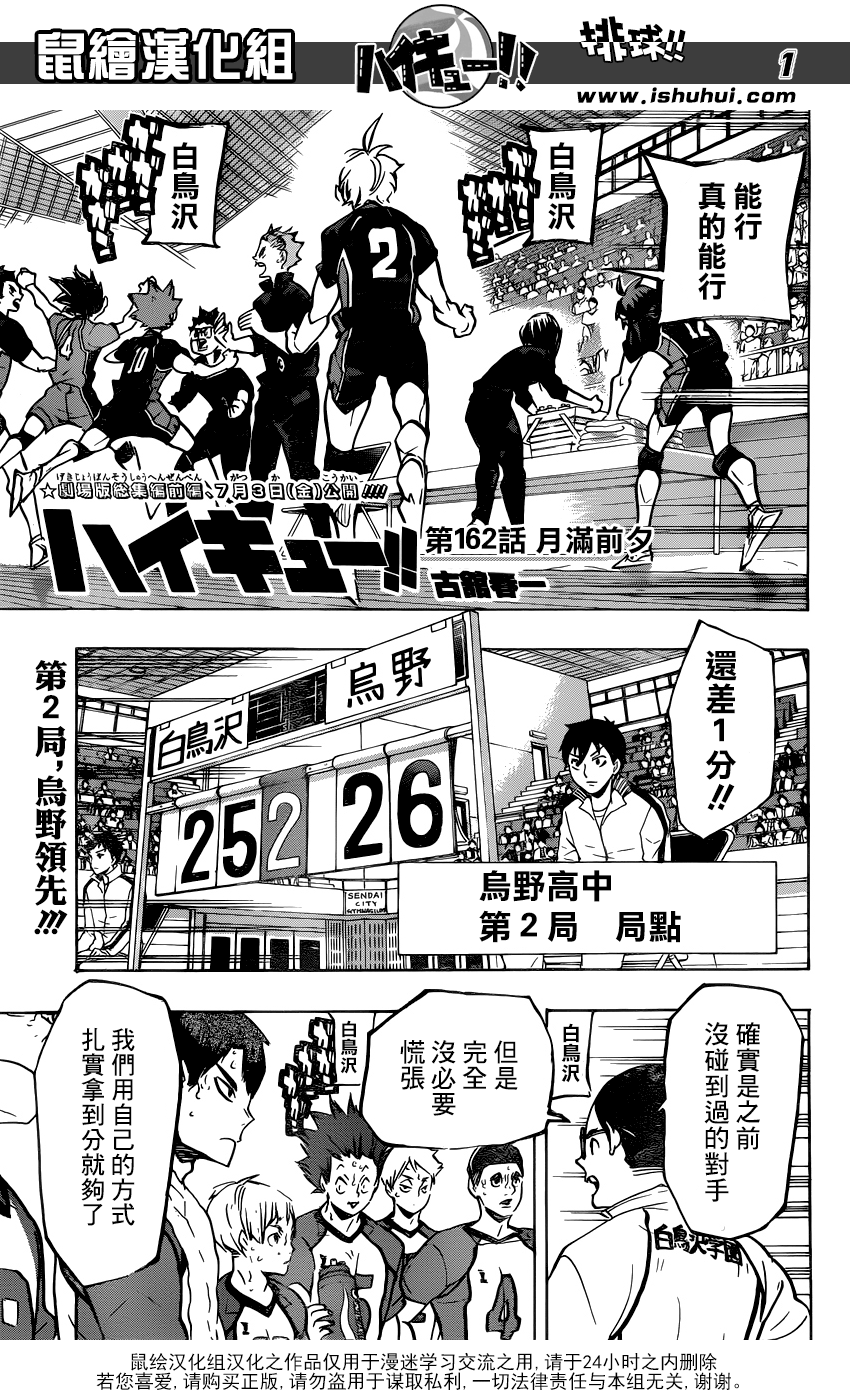 排球第162话图