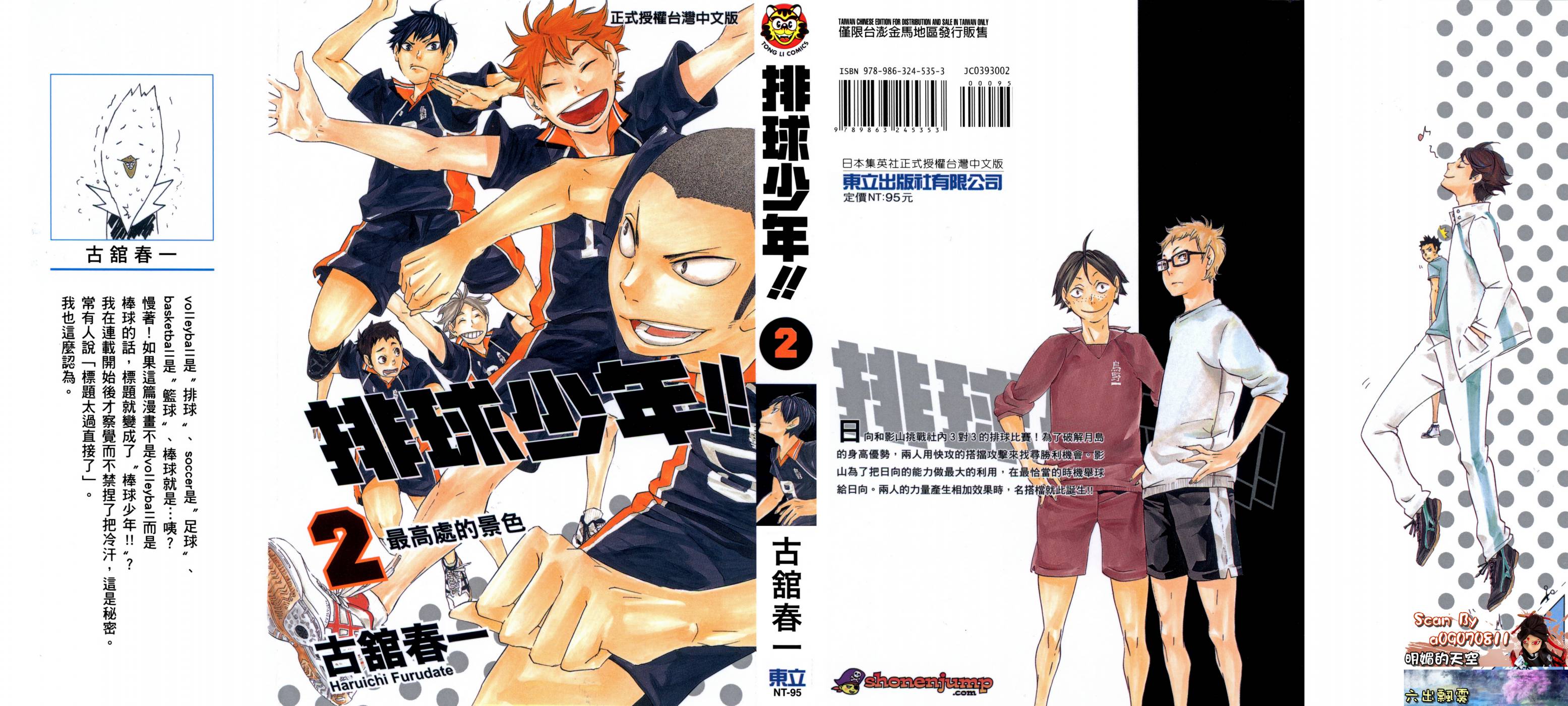 排球 第2卷 第0页