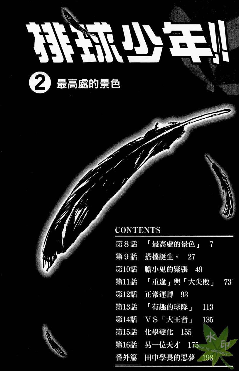 排球 第2卷 第5页