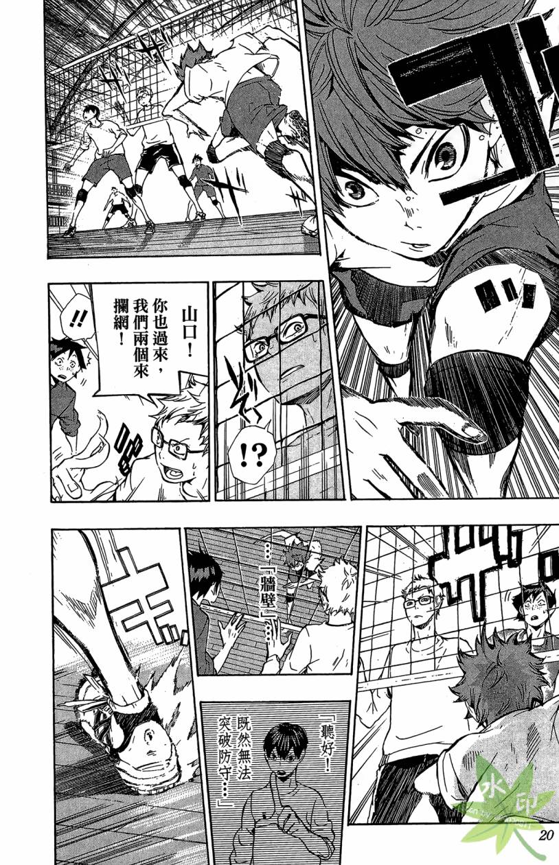 排球 第2卷 第19页