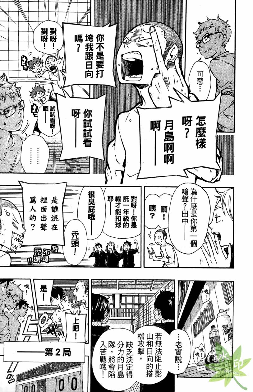 排球 第2卷 第32页