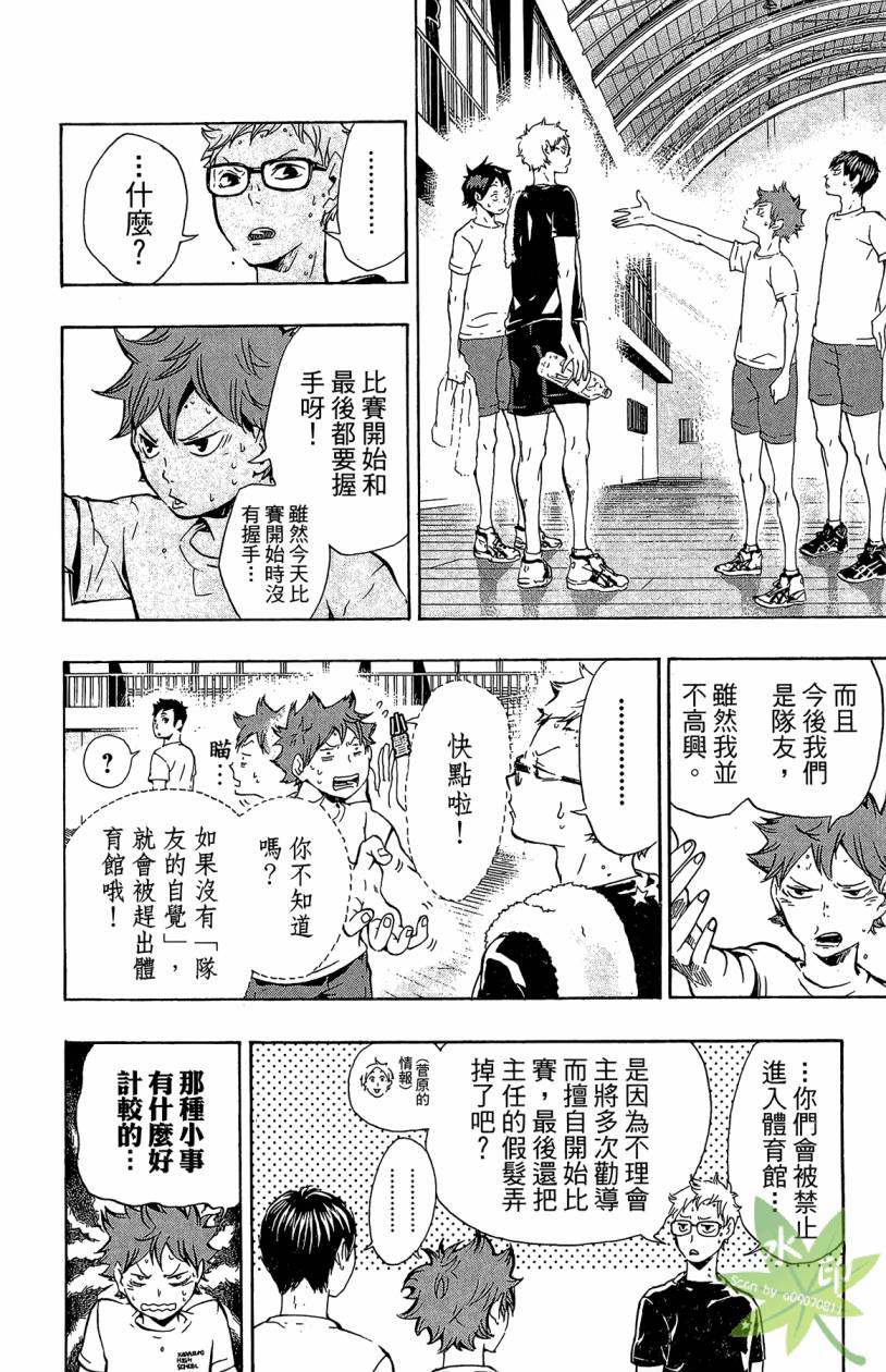 排球 第2卷 第37页