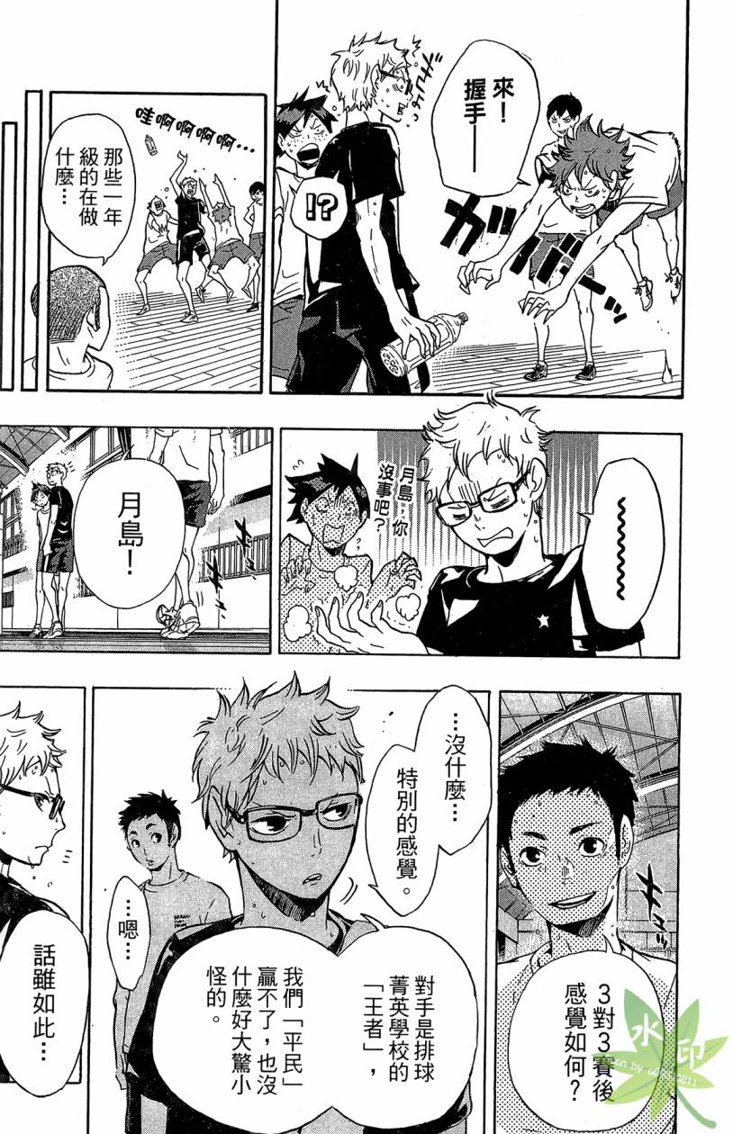 排球 第2卷 第38页