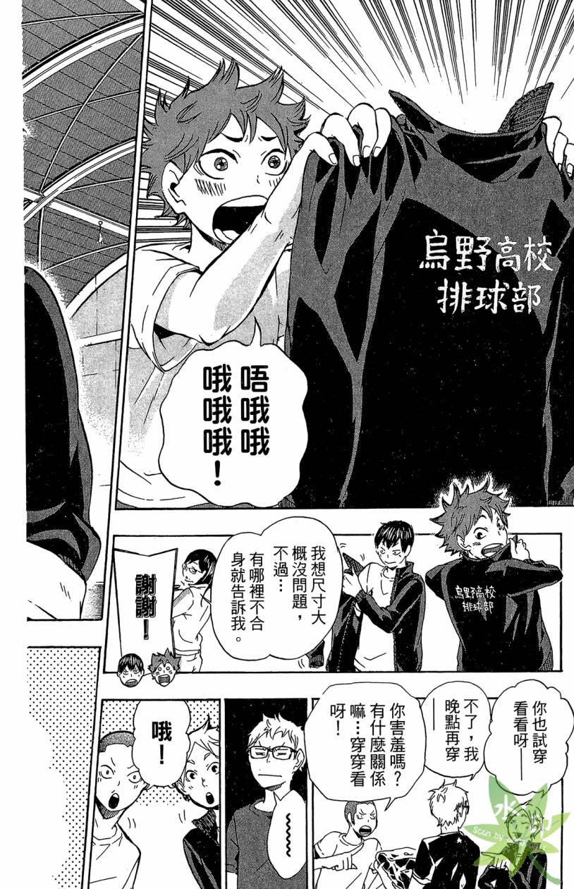 排球 第2卷 第41页