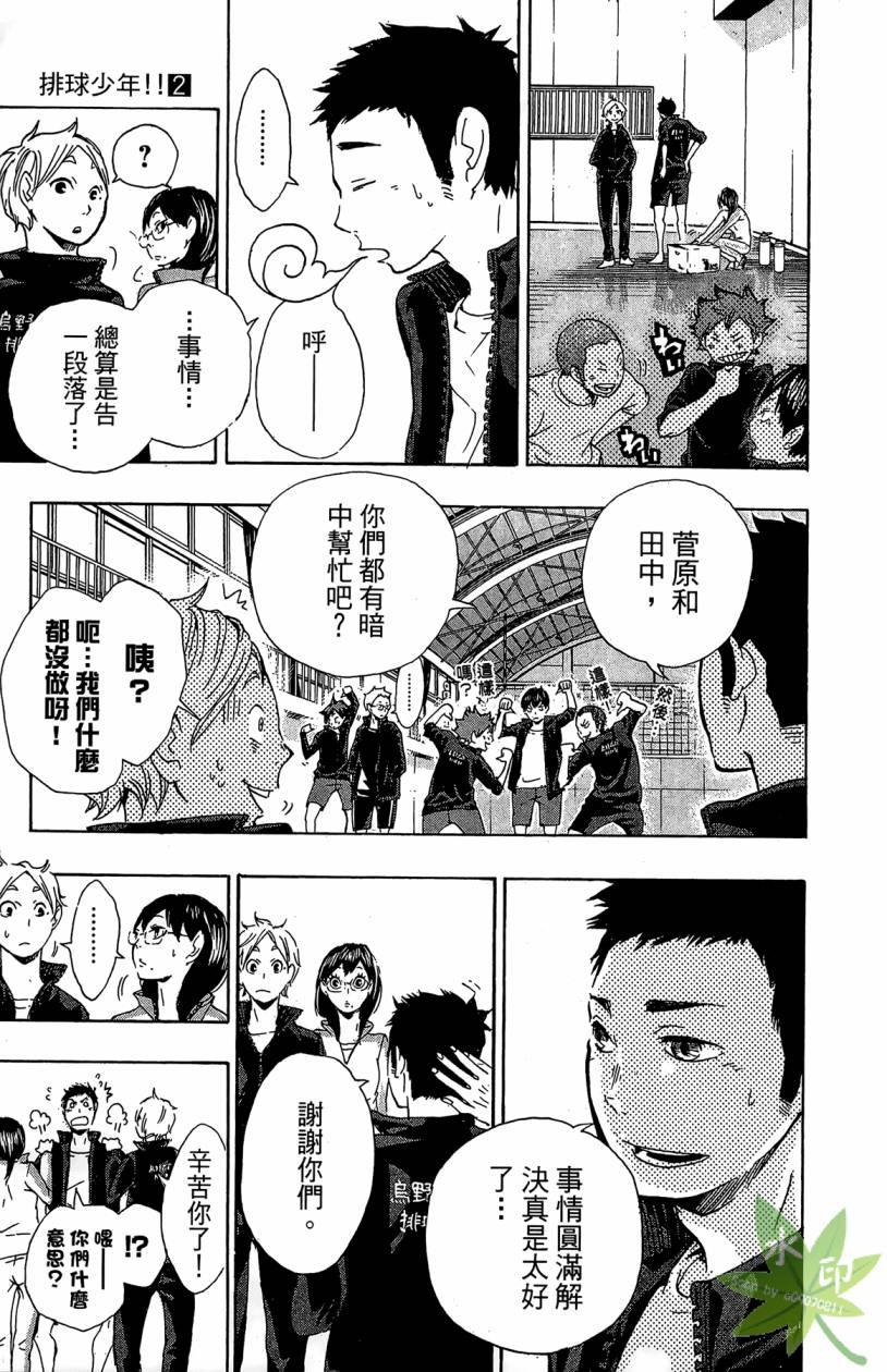 排球 第2卷 第44页
